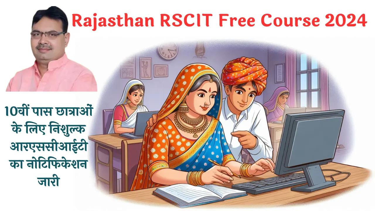 RSCIT RKCL Free Course 2024