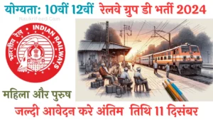 Railway Group D Vacancy