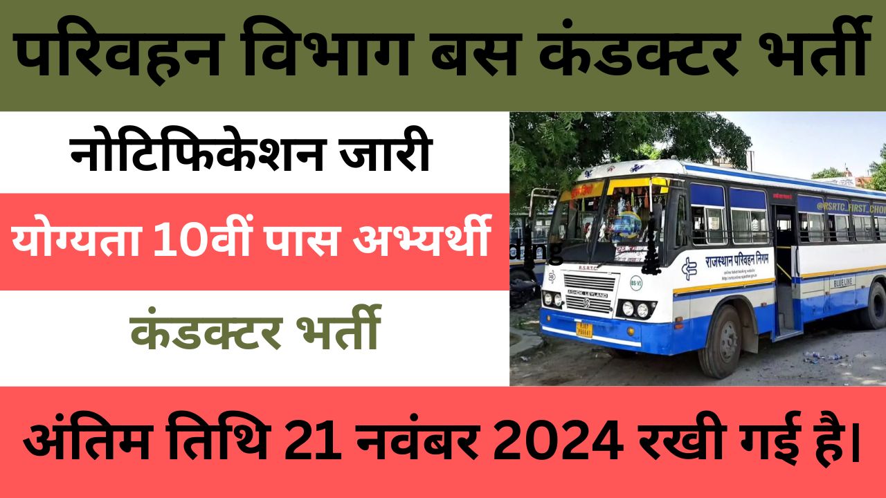 RSRTC Transport Bus Conductor Vacancy