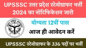 UPSSSC Stenographer Recruitment 2024