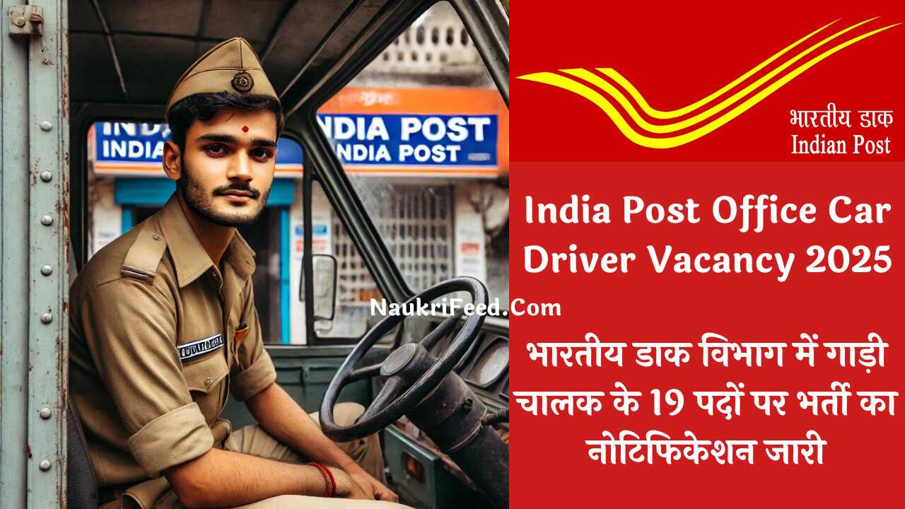 Post Office Post Office Car Driver पोस्ट स्टाफ कार ड्राइवर